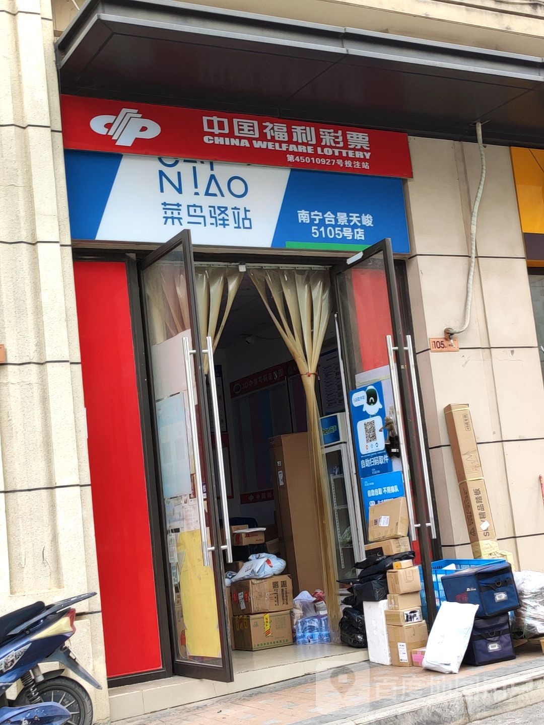 中国福利彩票(祥邕路店)