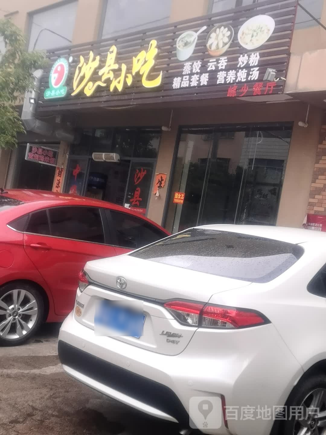 沙县小阣(九州店)