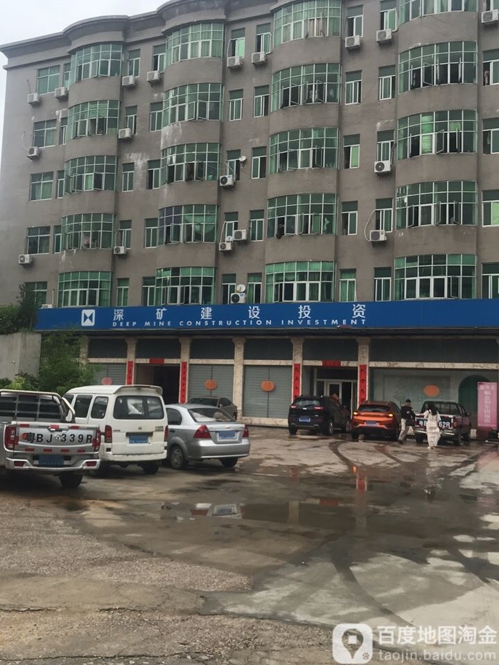 深圳市深矿建设投资发展有限公司