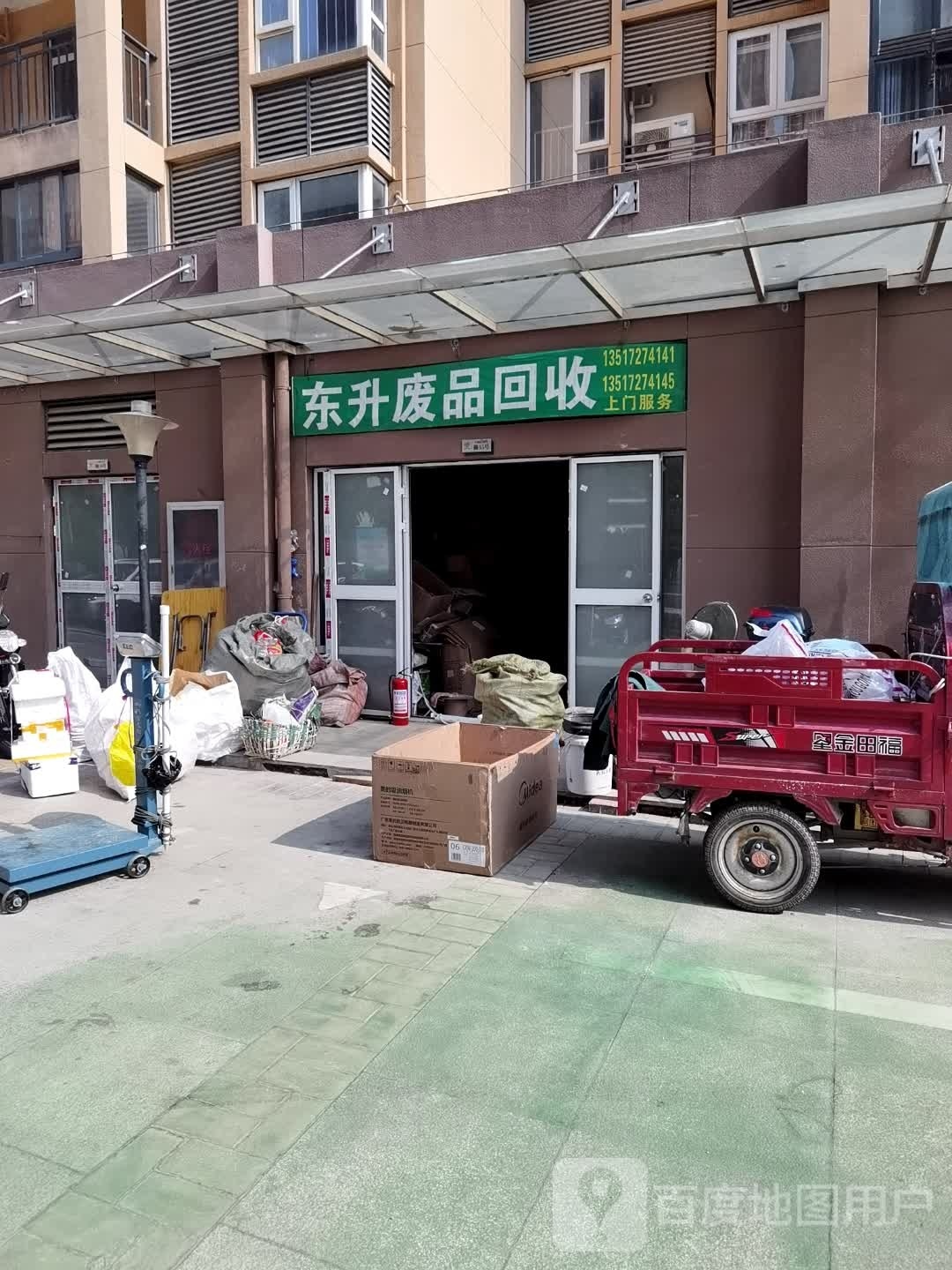 东升废品回收