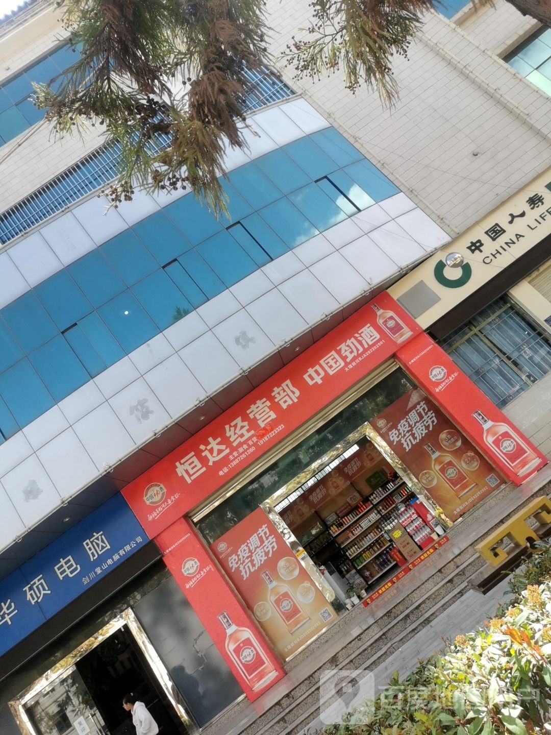恒达经营部部
