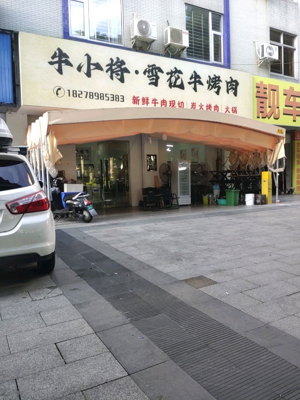 牛小将·雪花牛烤肉