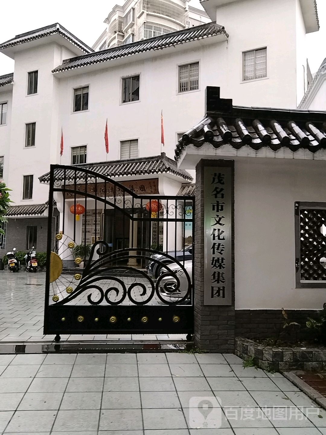 茂名市农业文化旅游集团有限公司