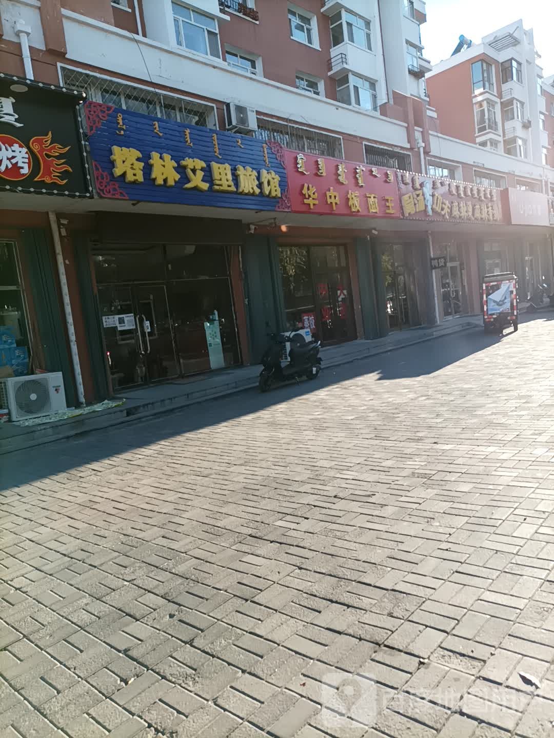 塔林艾里旅馆