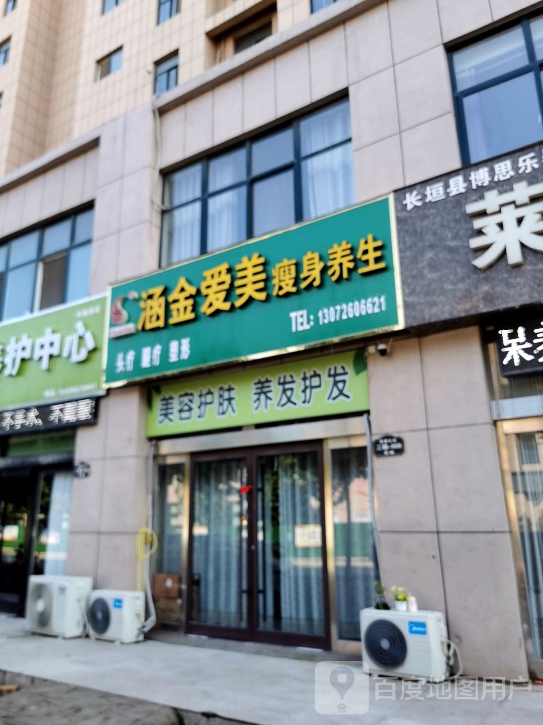 涵金爱美瘦身养生(阔寨社区店)