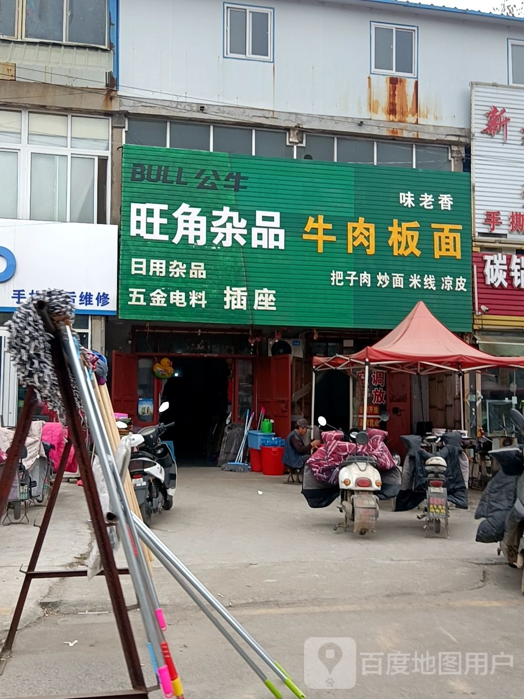 望角杂品