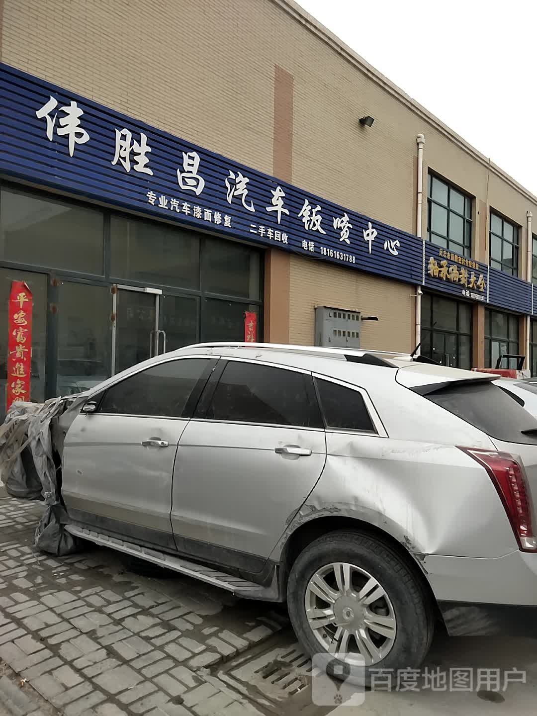 伟胜昌汽车钣喷中心