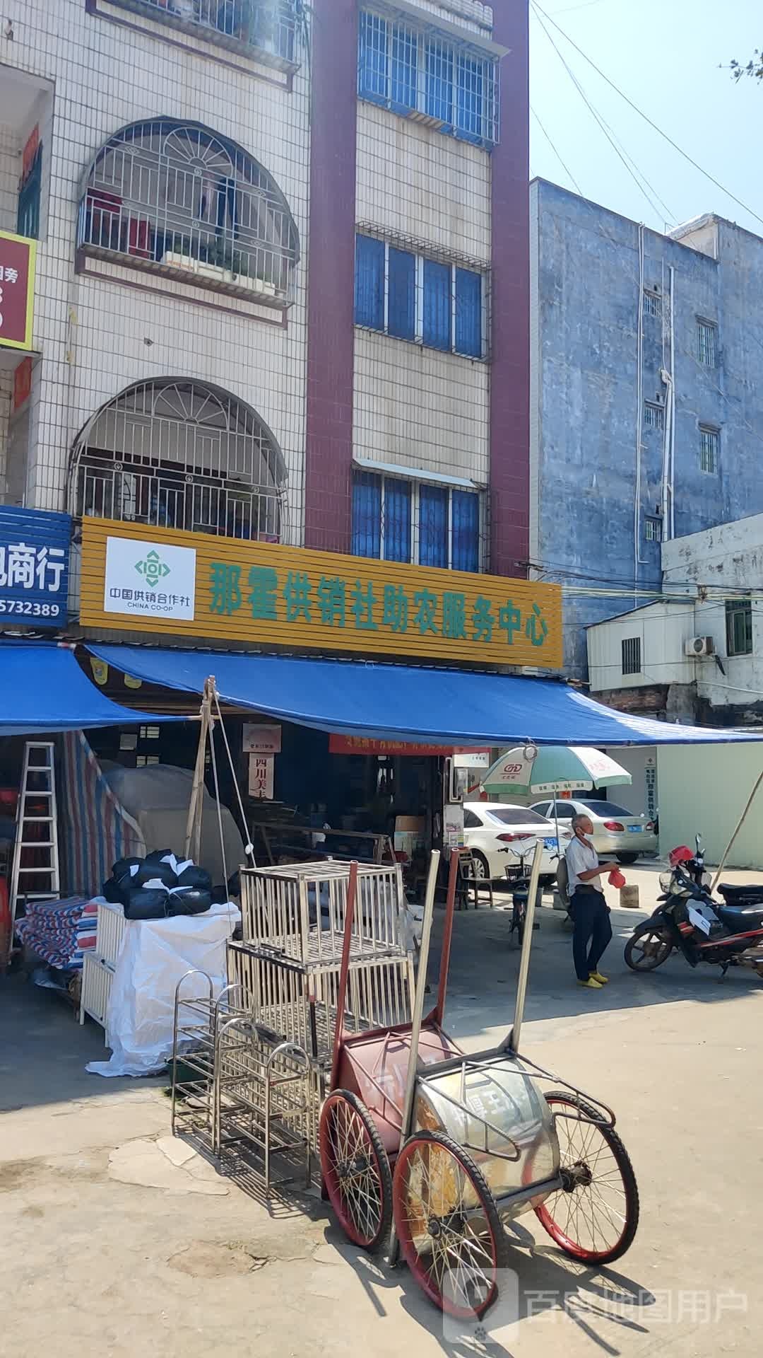那霍供销社助农服务中心