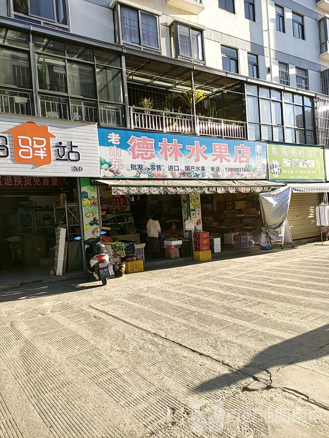 熊重便利店