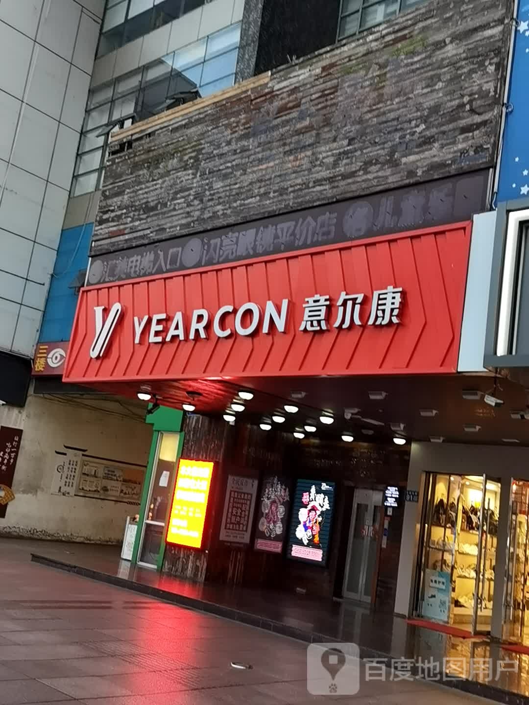 闪亮眼镜平价店(中汇商厦店)