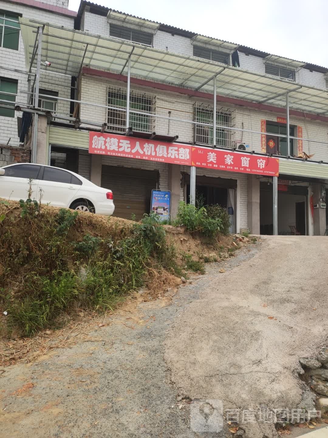 启航航模无人机俱乐部(孟坪路店)