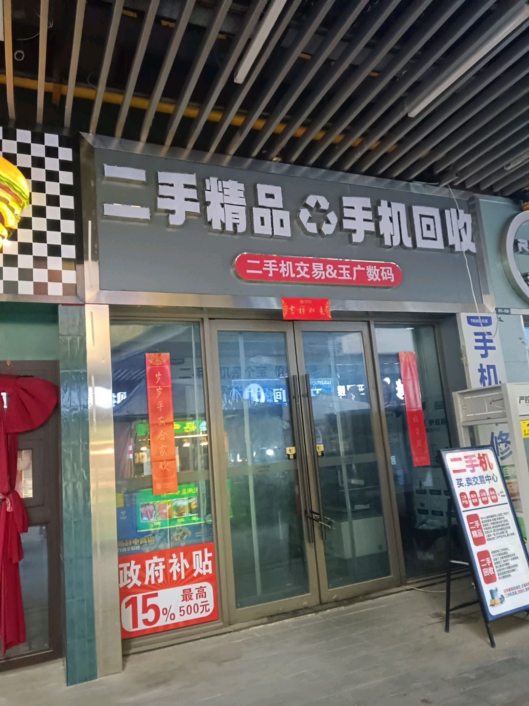 二手精品手机回收