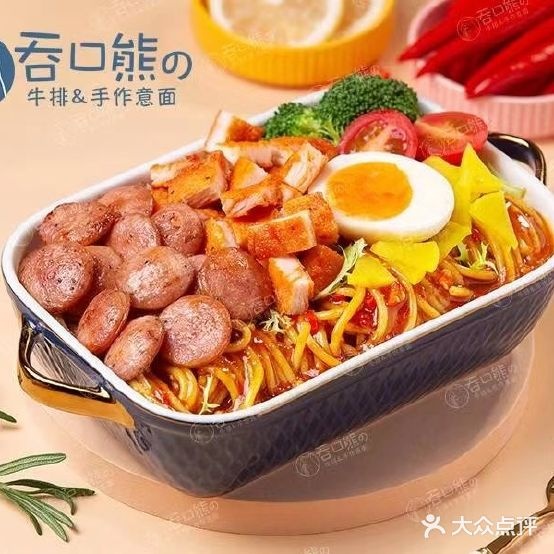 吞口熊牛排作面意面(永安巷店)