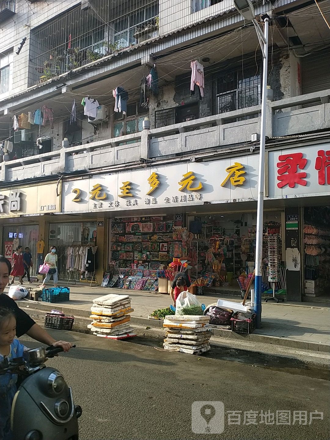 2元至多元店