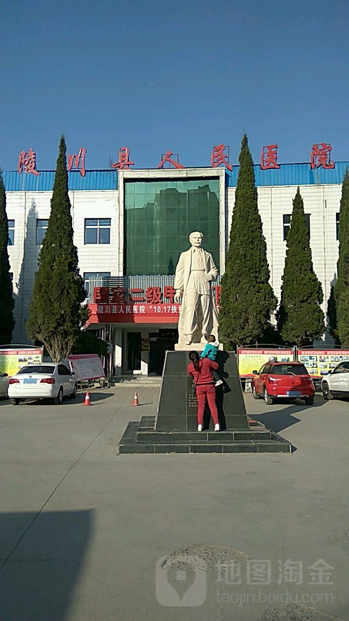 陵川县人民医院