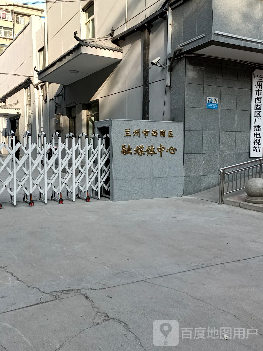 兰州市西固区融媒体中心