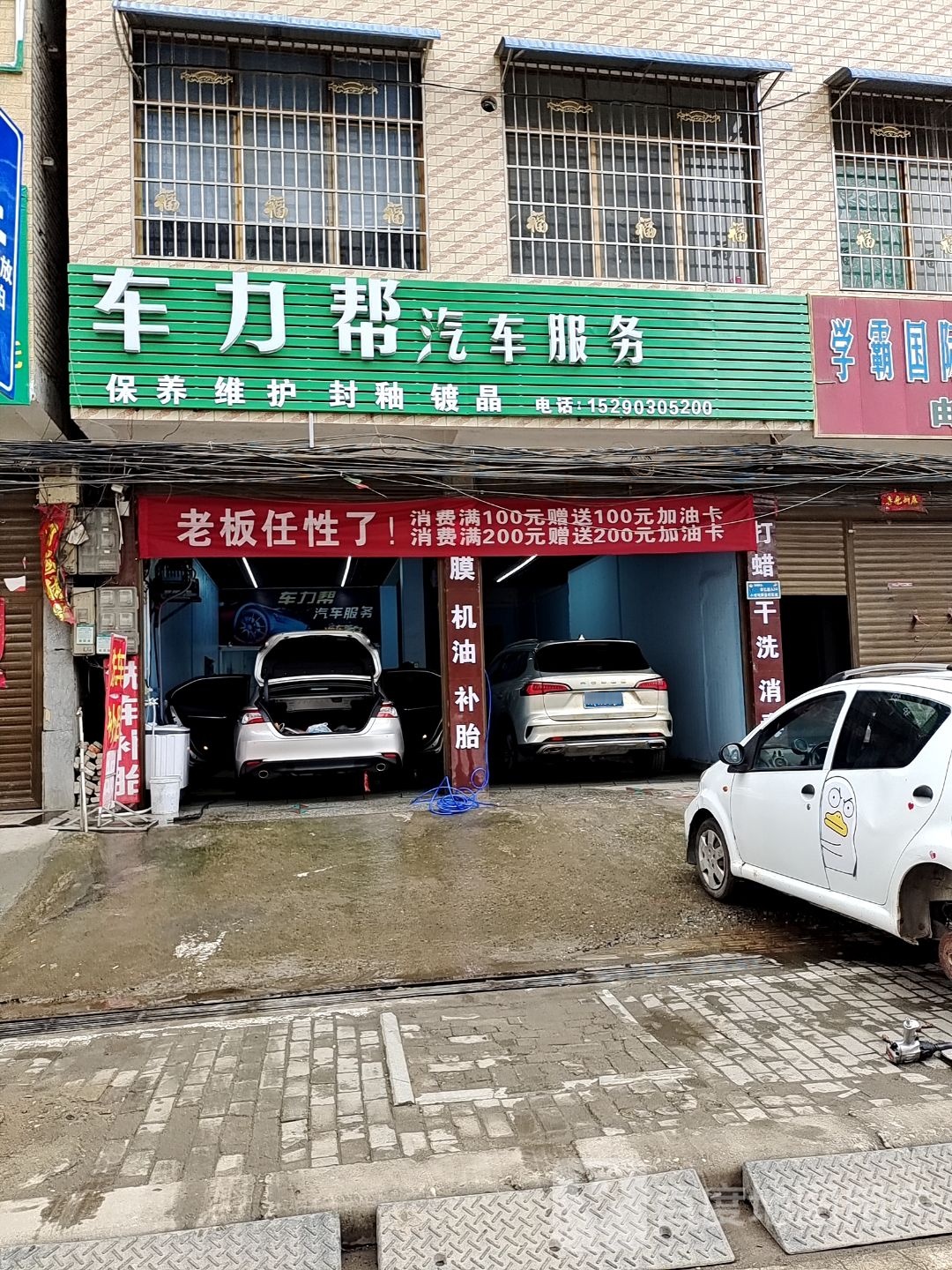 车力帮汽车服务