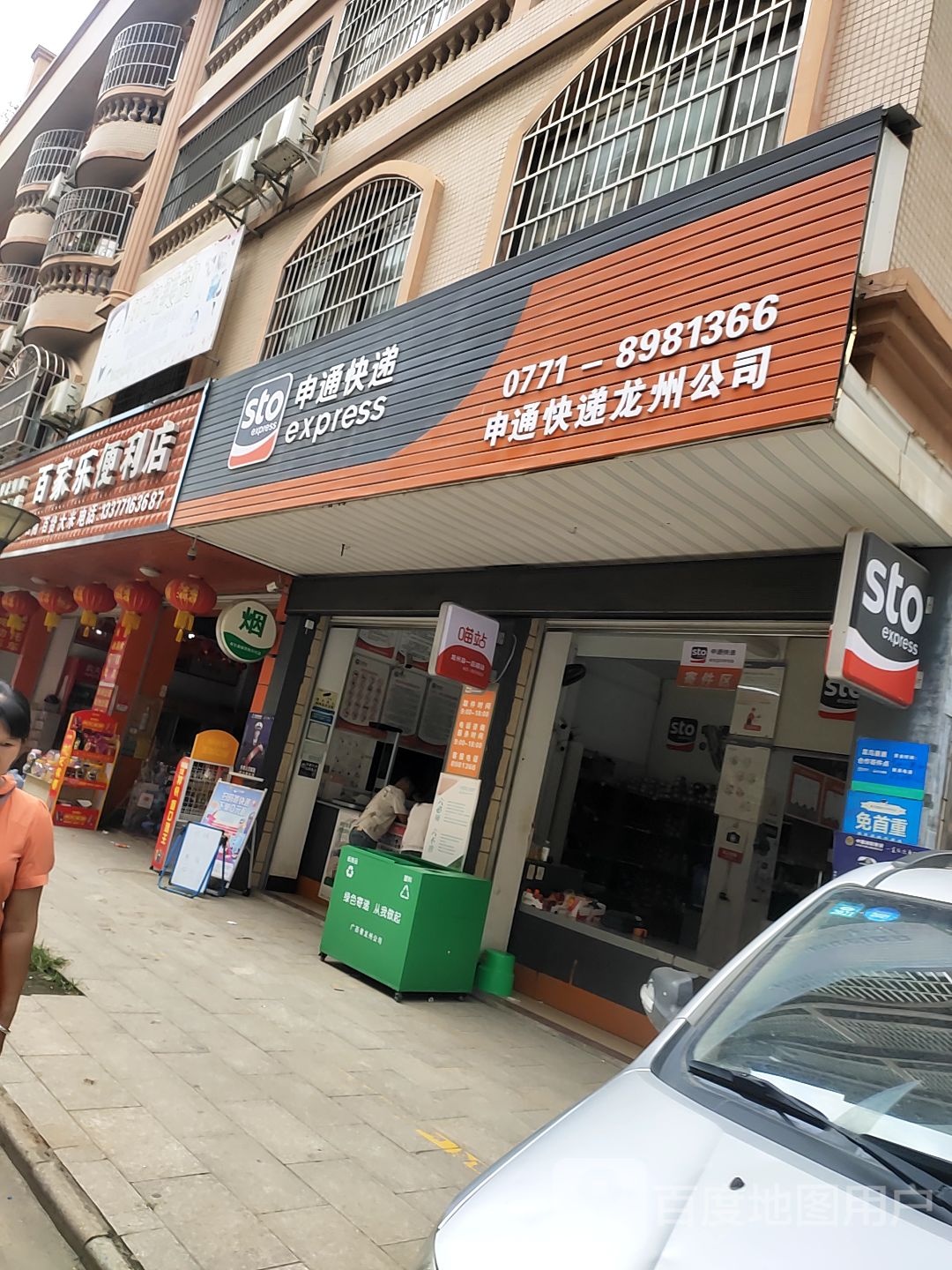 百家乐便利店