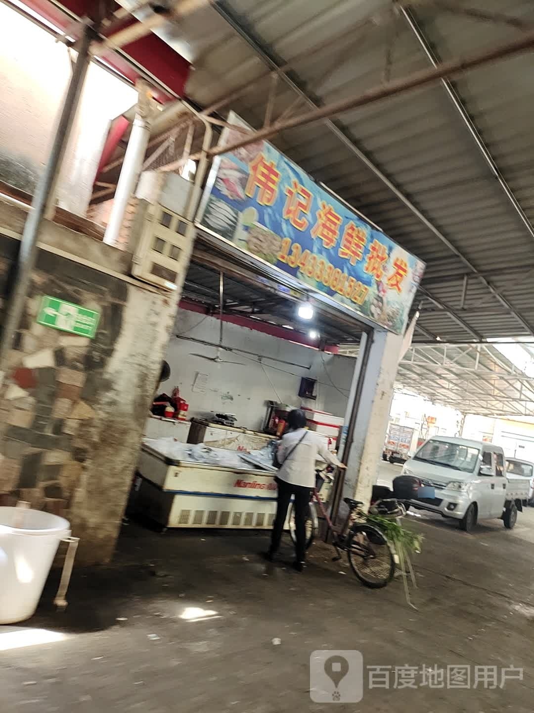伟记海鲜批发