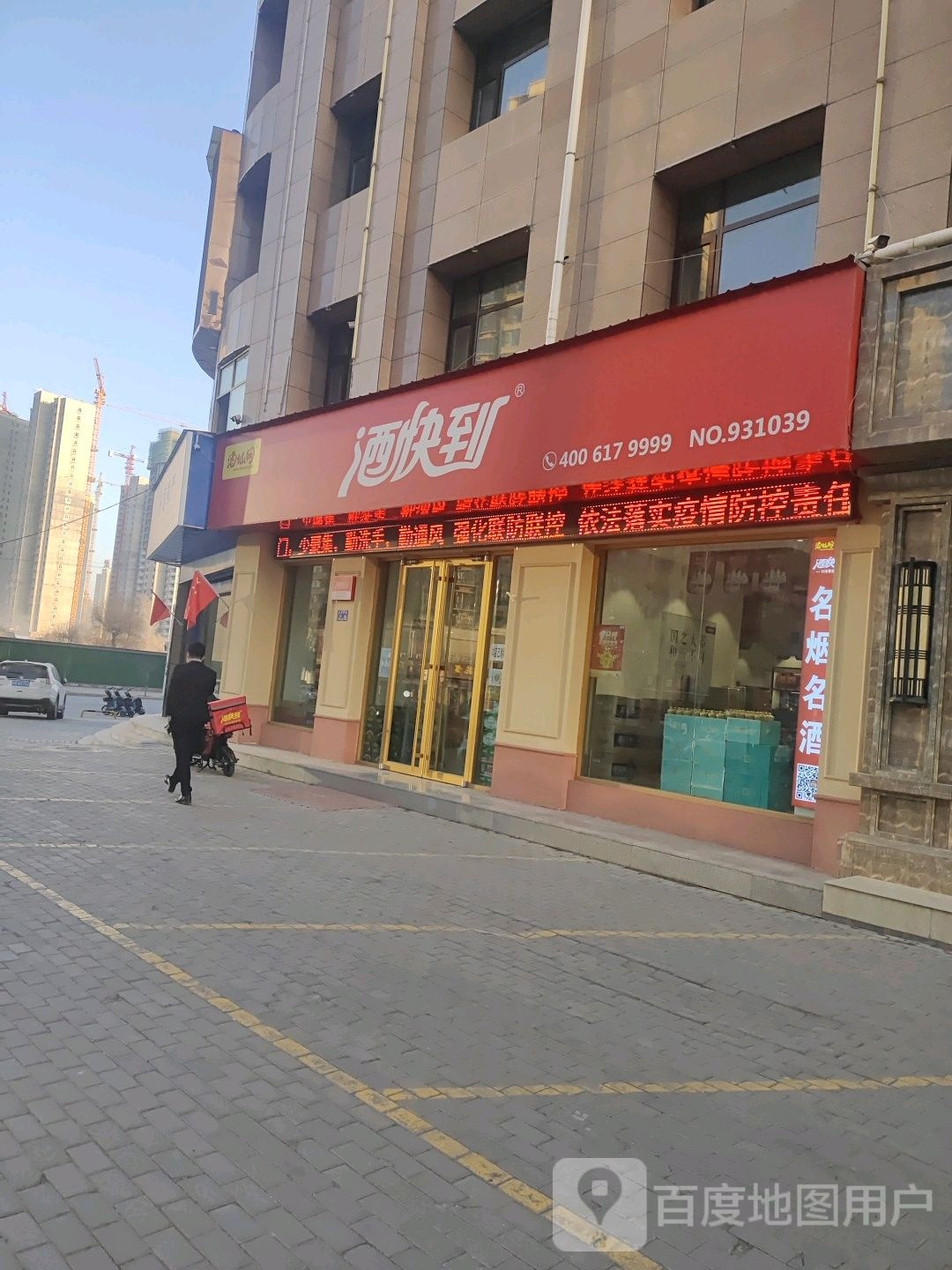 酒快到(光华东路店)