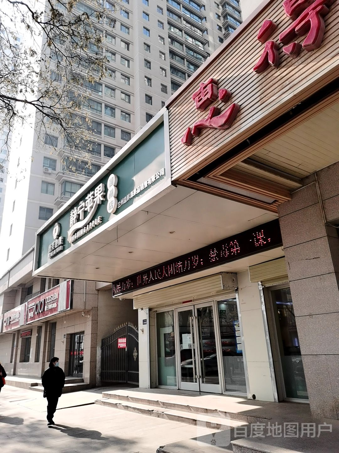 静宁苹果(兰州店)