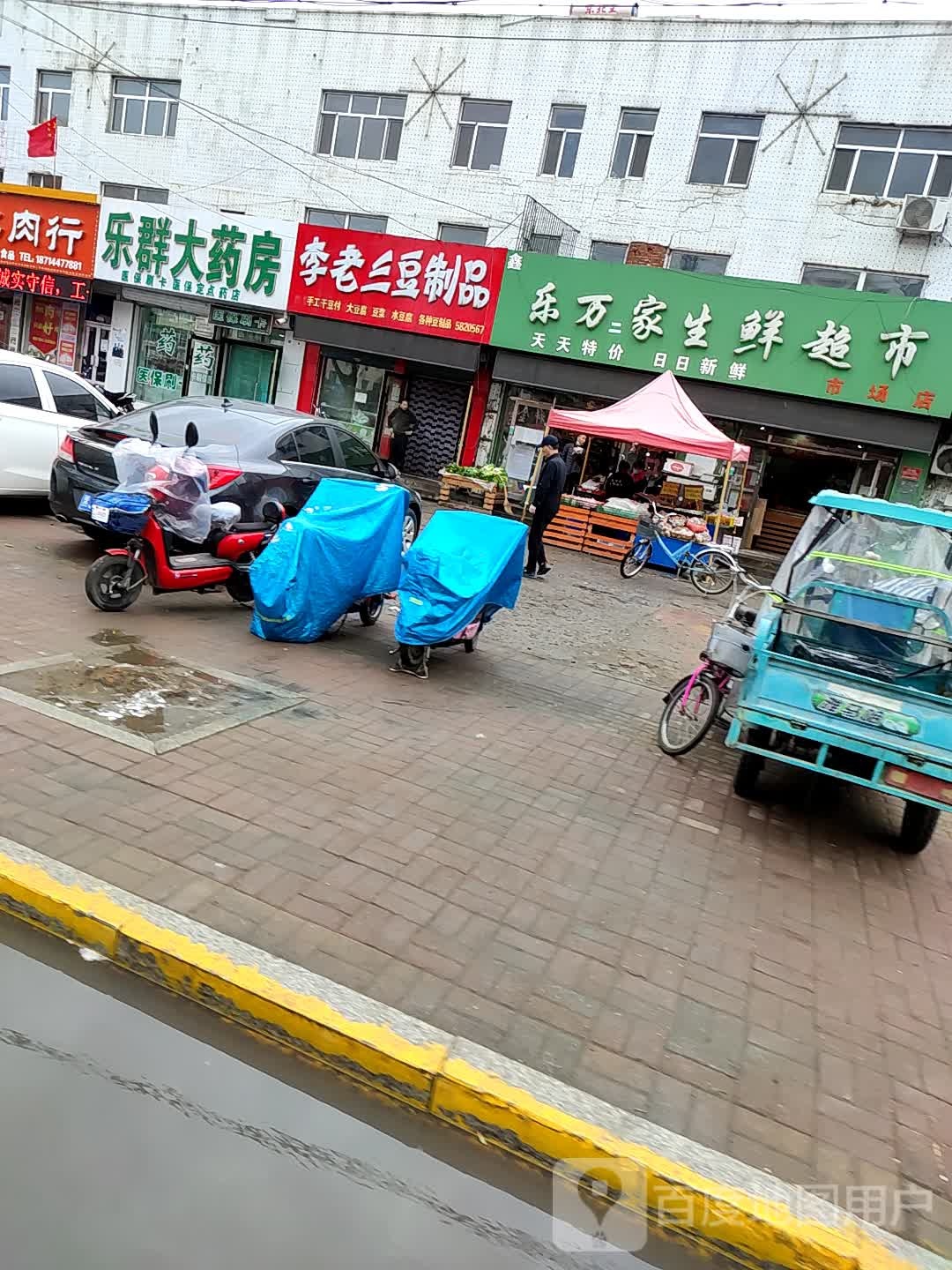 乐万家生鲜超(市场店)