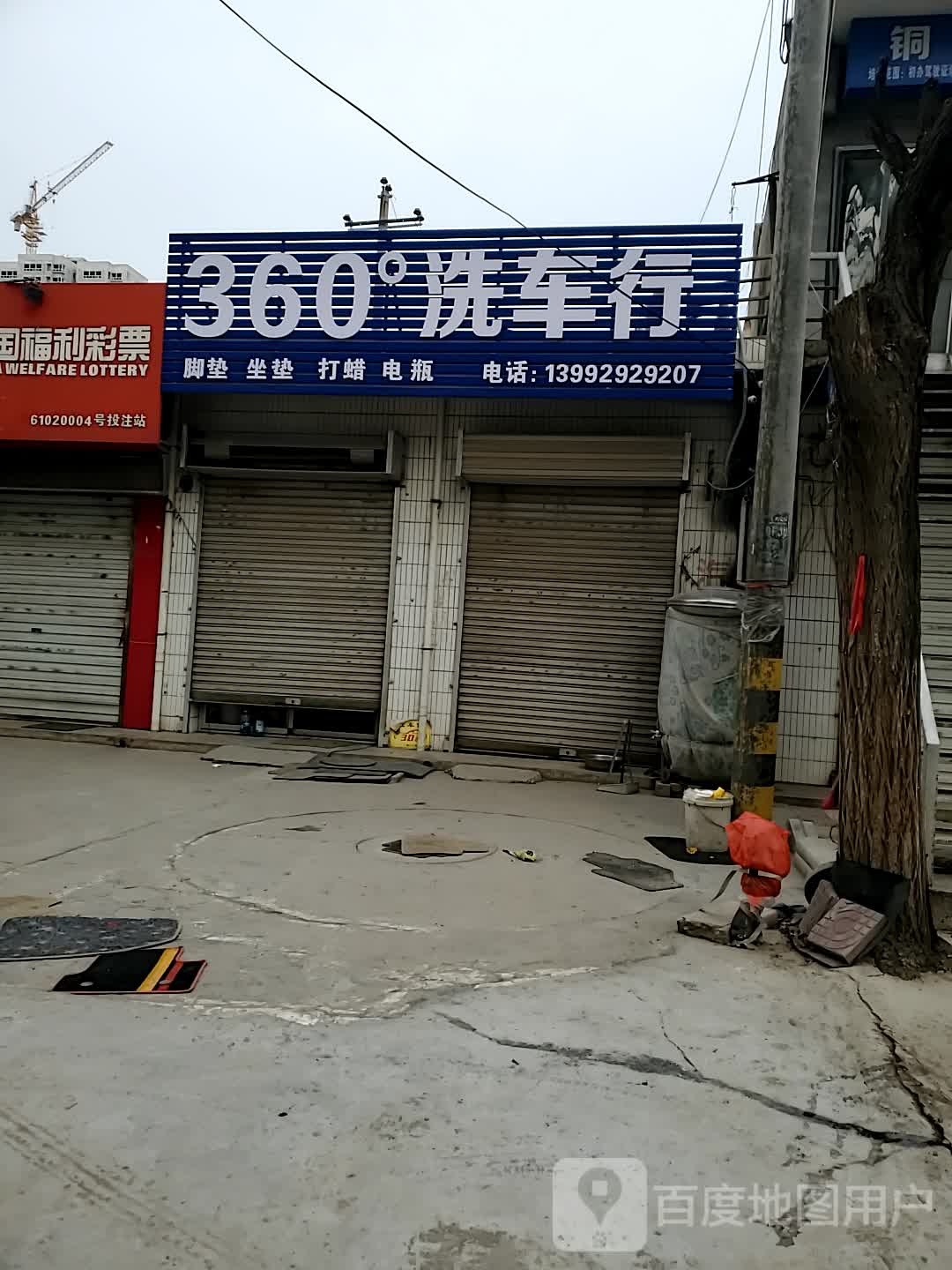 360洗车