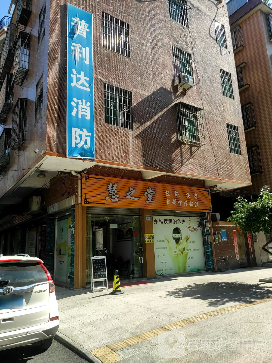 慧之堂经络按摩
