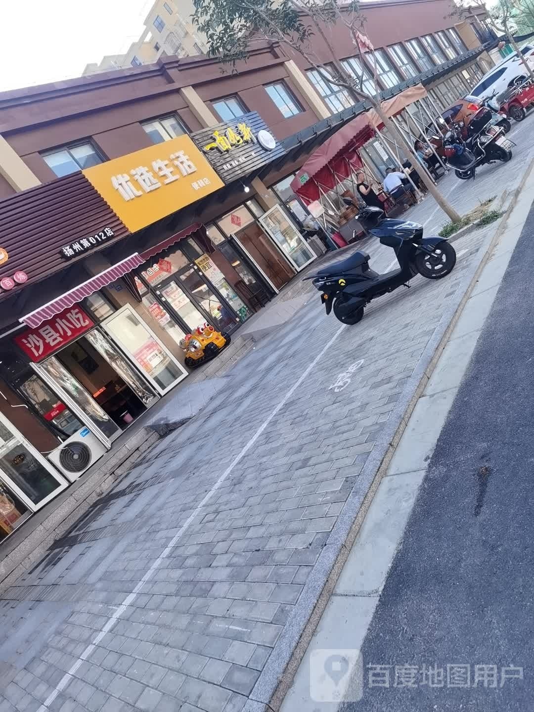 优品生活