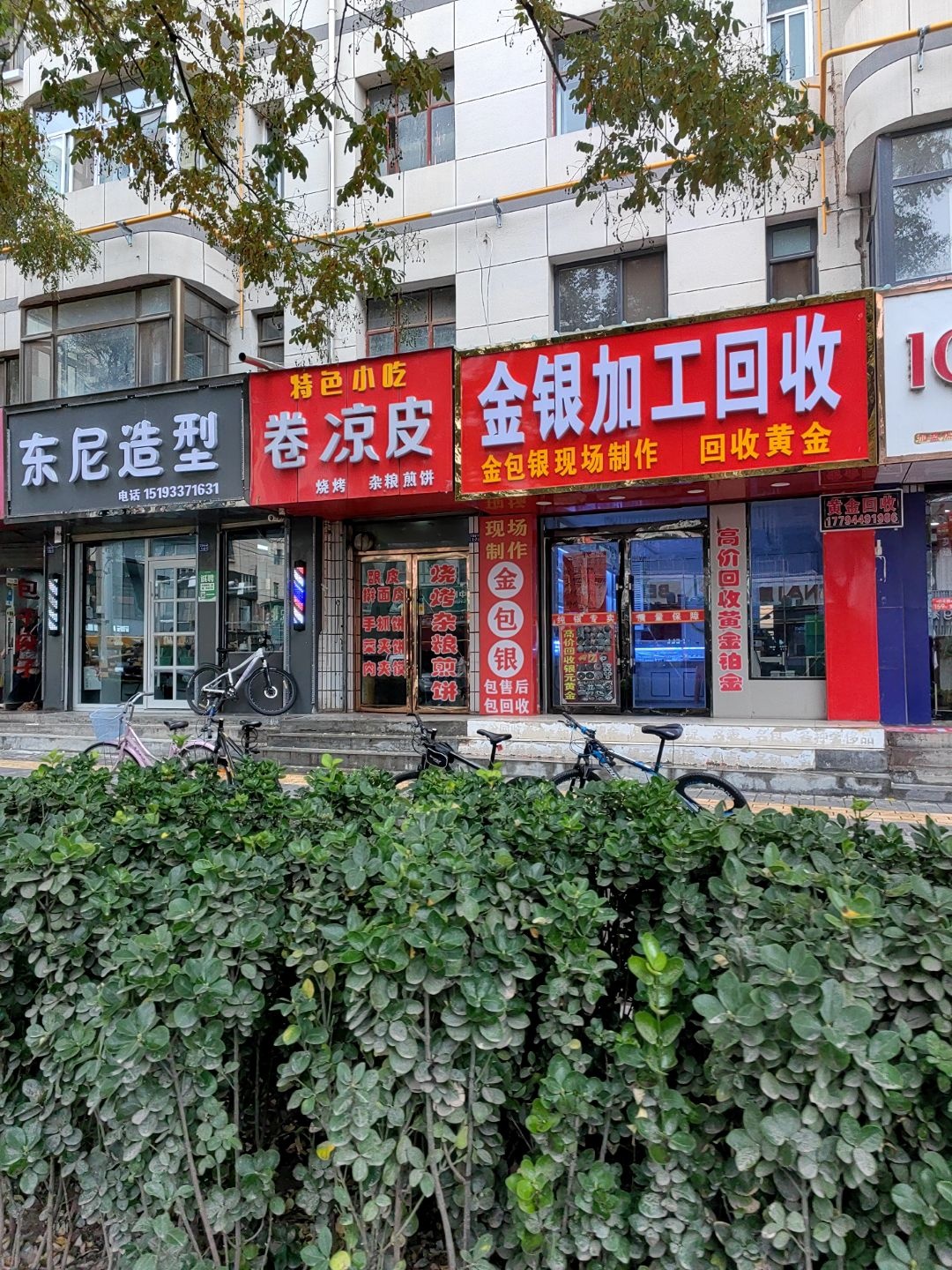 金银加工回收