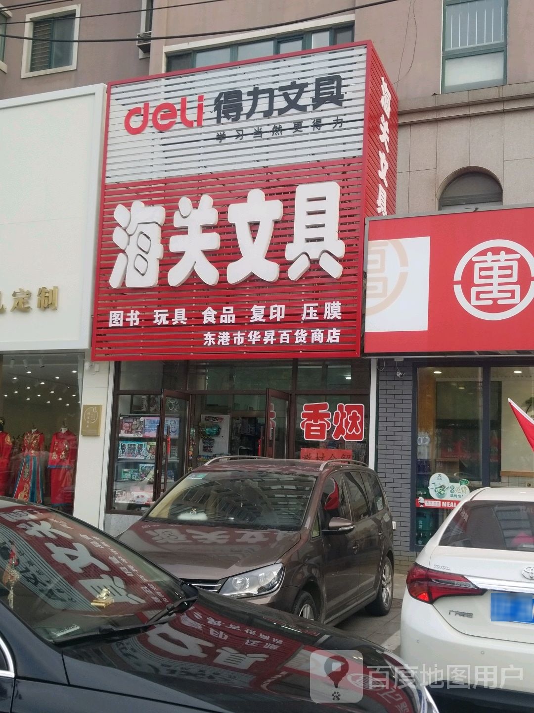 海关文具