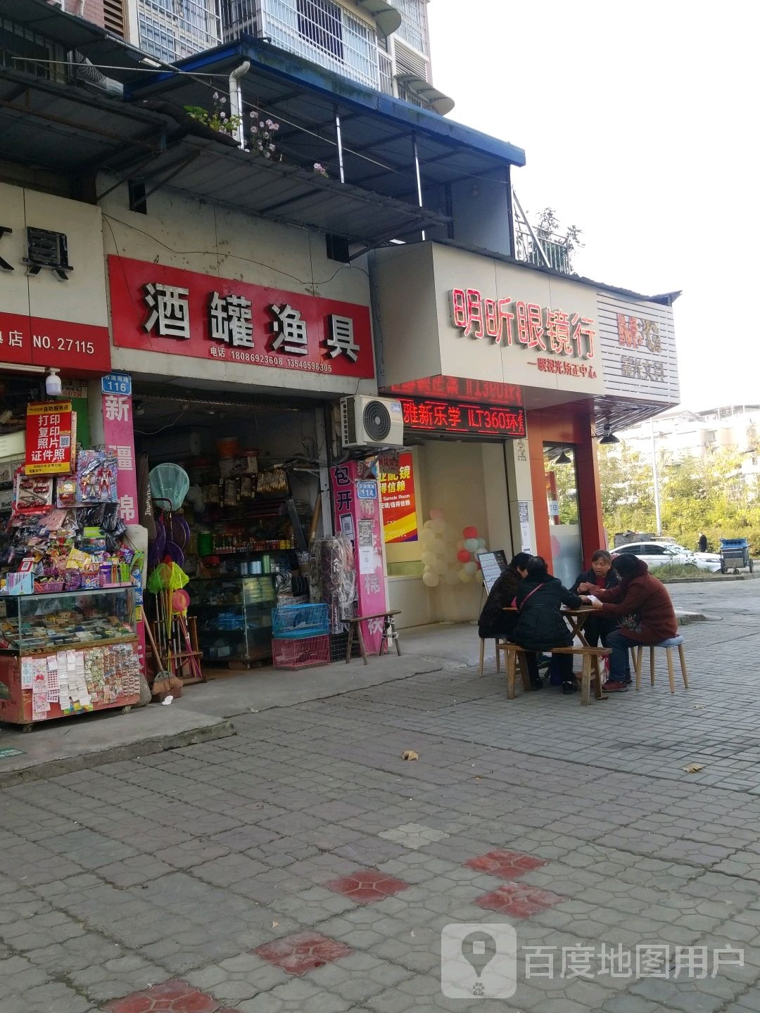 明昕眼睛行
