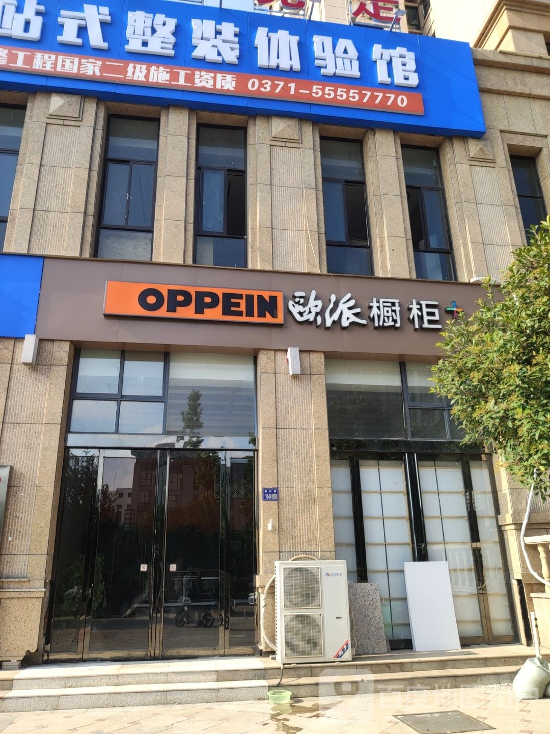 巩义市欧派橱柜(新兴路店)