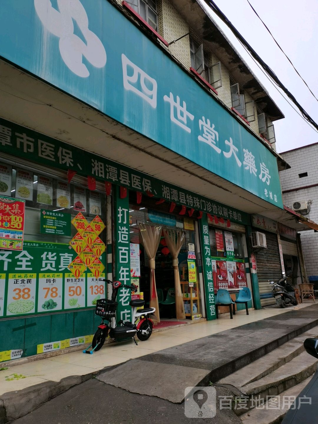 四世堂大要放(老城店)