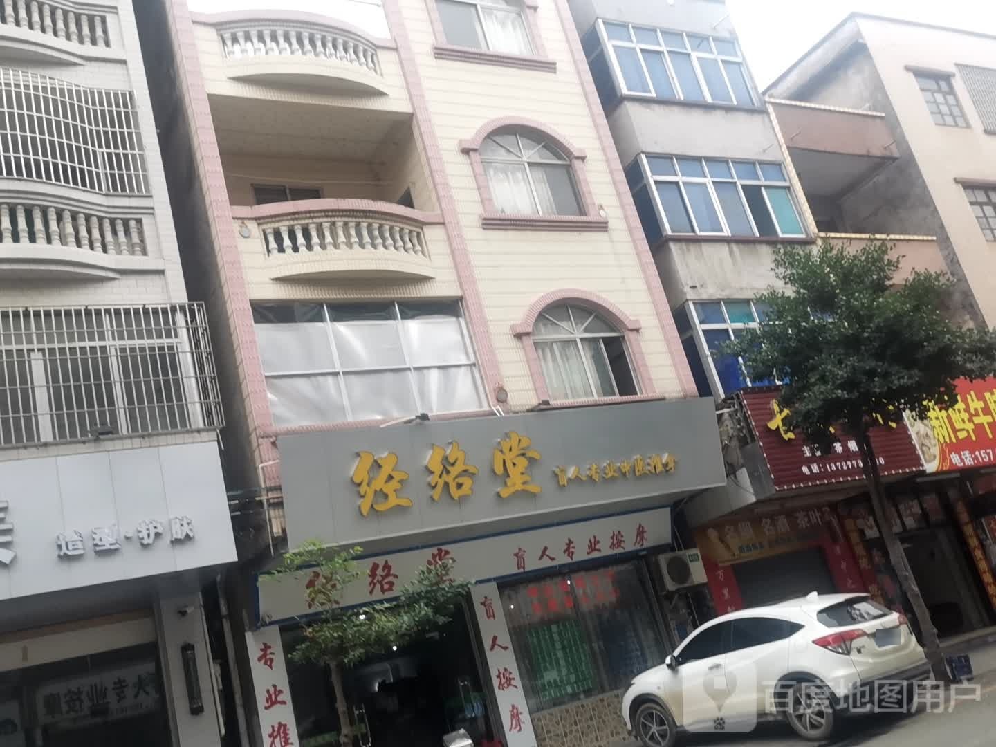 经络堂盲人正规推拿城(鉴东路店)