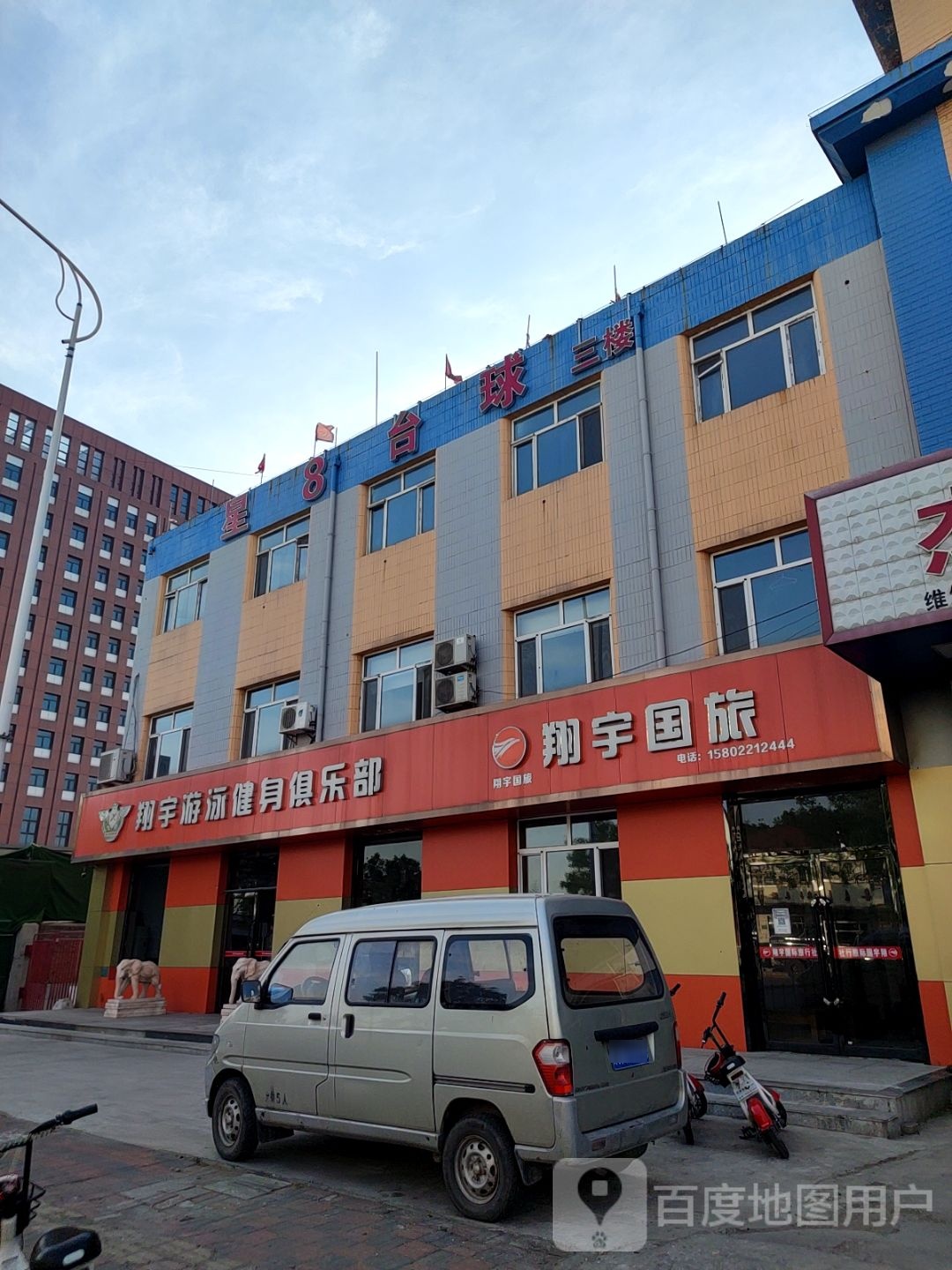 星8台球