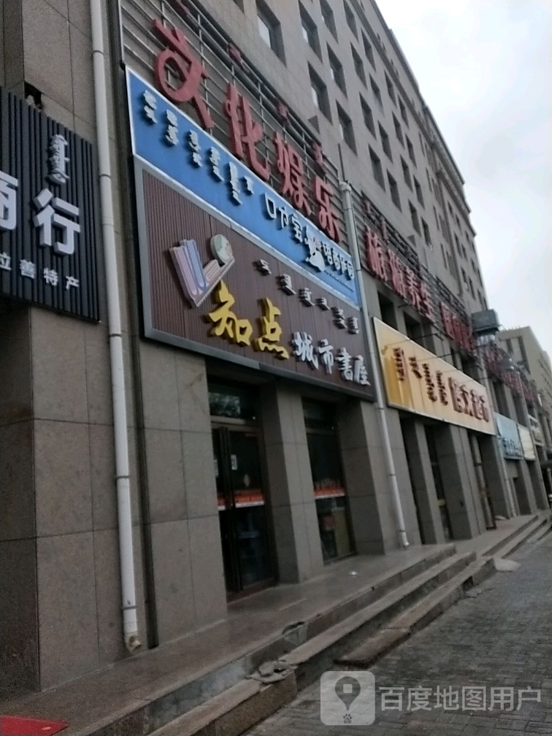 知点城市书屋