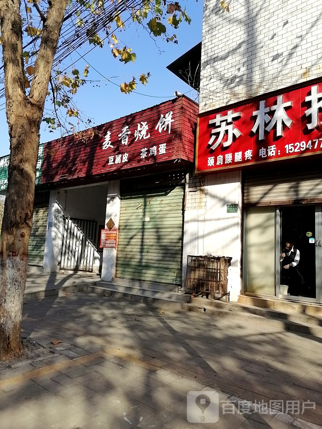 麦香烧烤