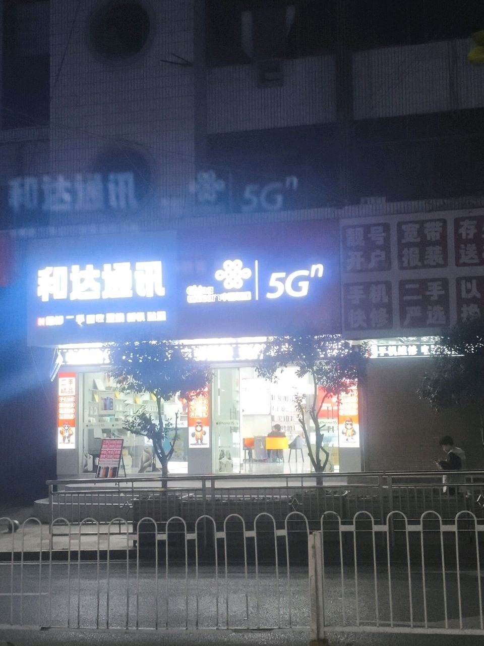 中国联通(新建路店)