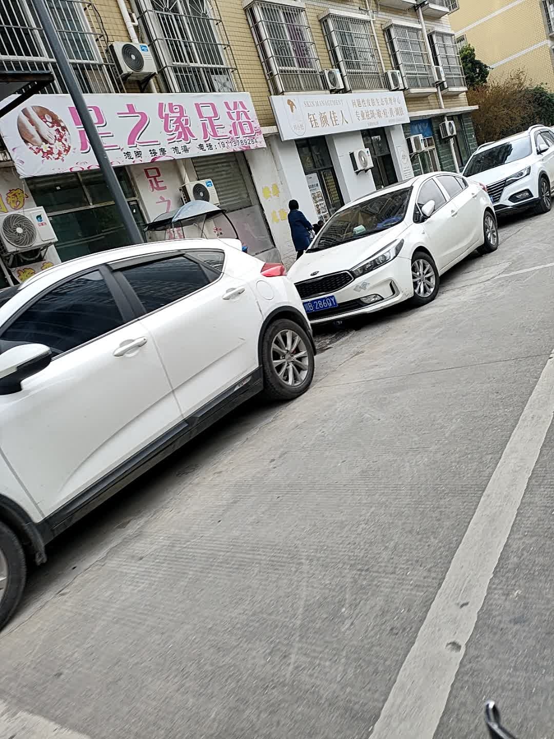 足之缘足浴(尚高城市花园店)