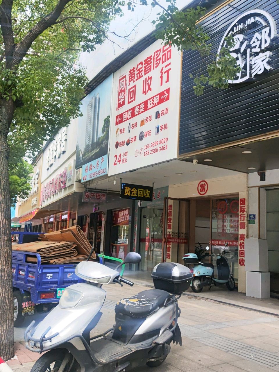 阿华黄金奢侈品回收行