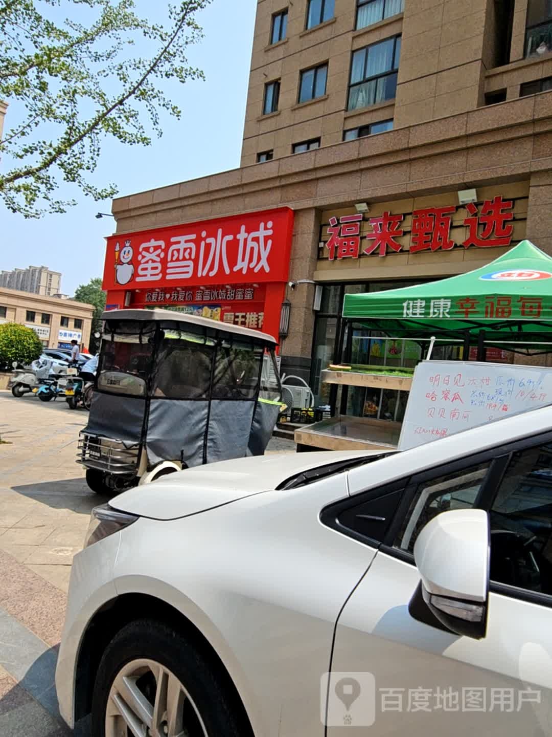 藓佾来缴甄选福水果蔬菜冻品副食社群团购配送中心
