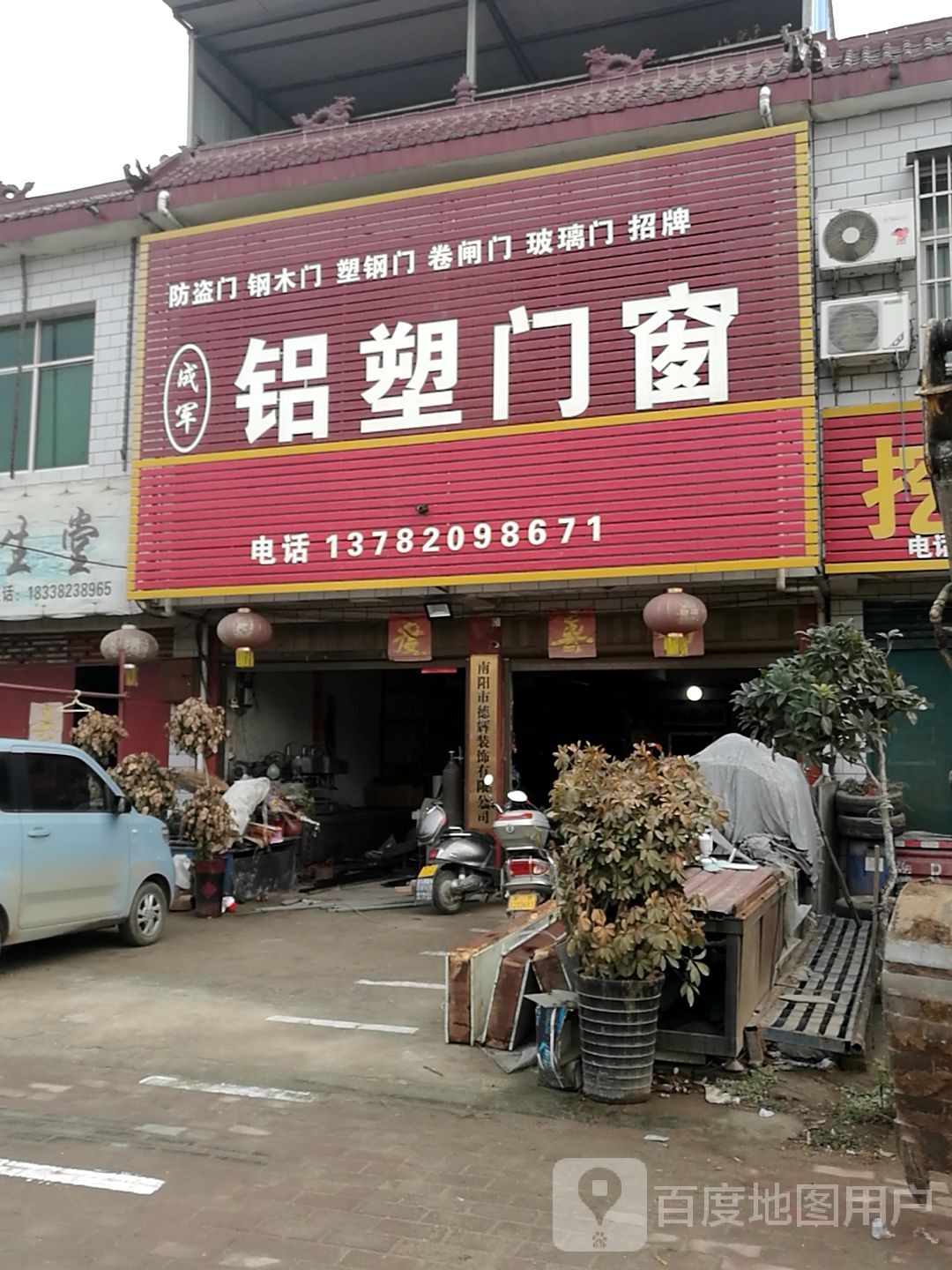 宛城区黄台岗镇成军铝塑门窗(S103店)