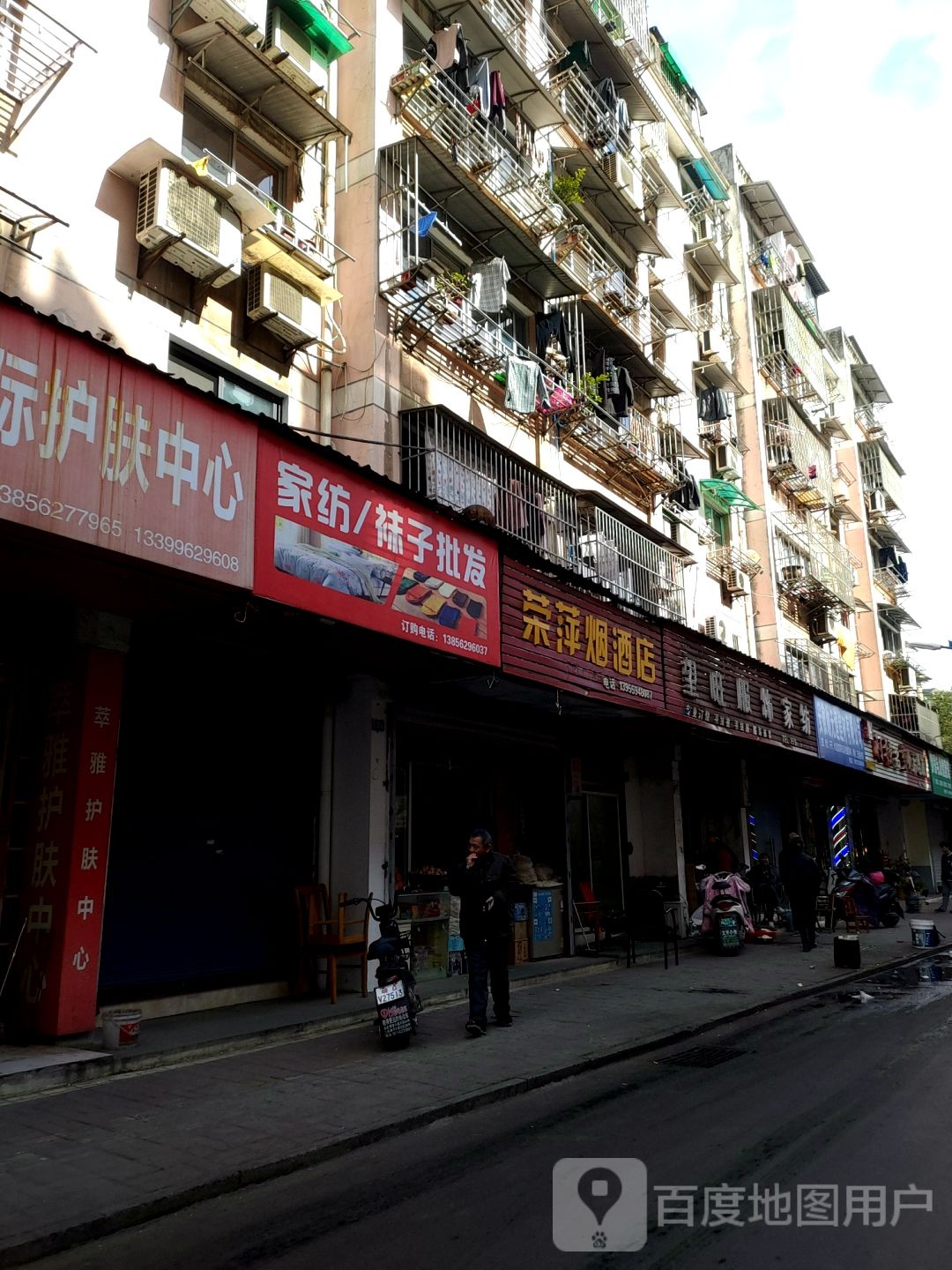 荣萍烟酒店