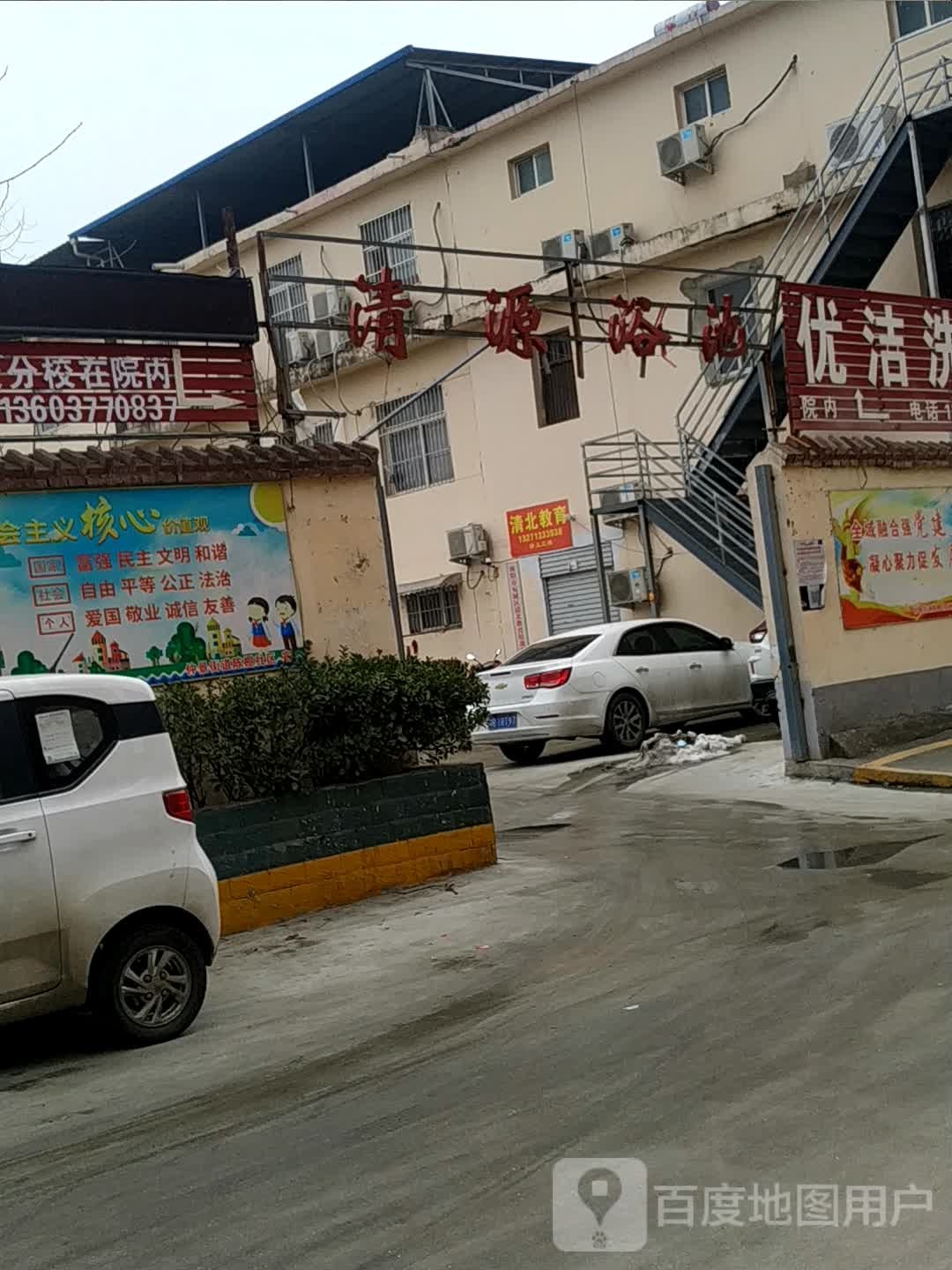 清园浴池(学苑路餐饮食品美食街店)