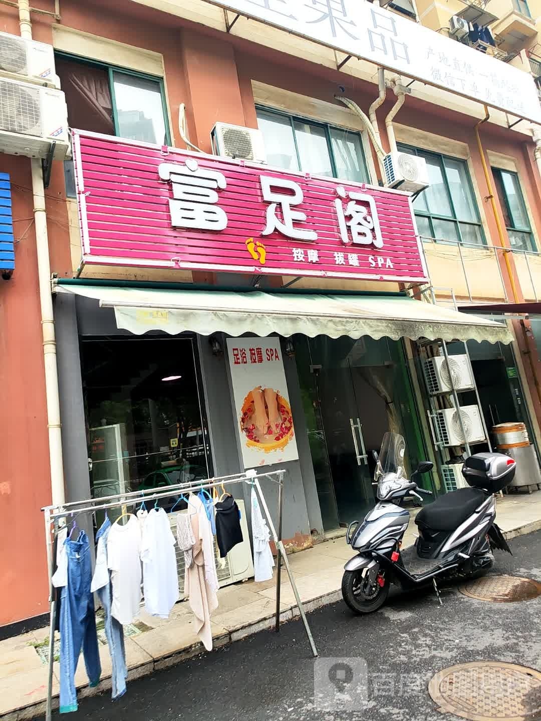 富足阁按摩店拔罐SPA