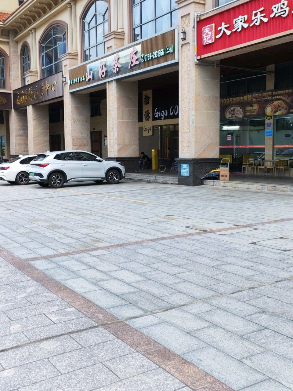 山好茶庄(南国豪苑店)