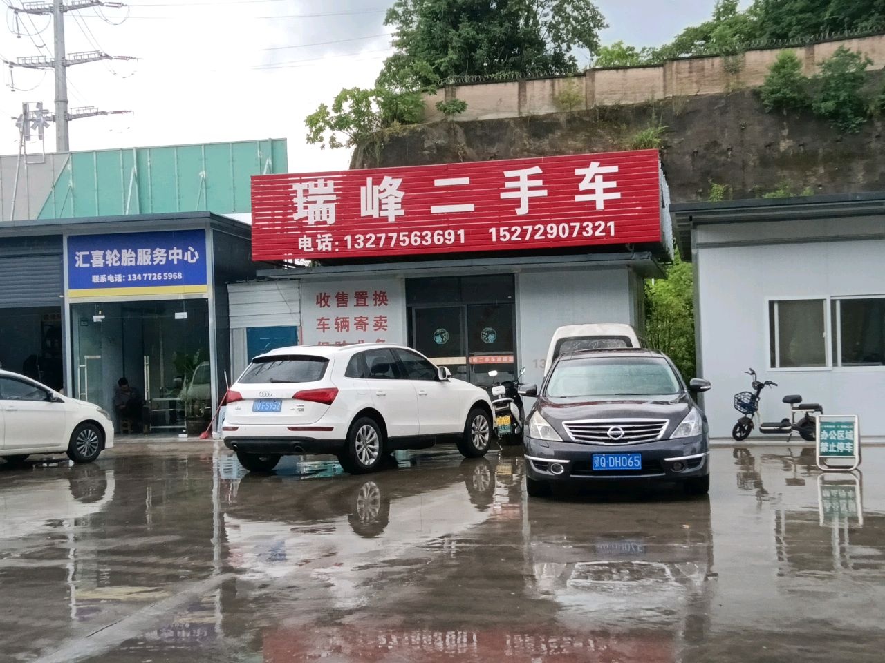 瑞峰二手车