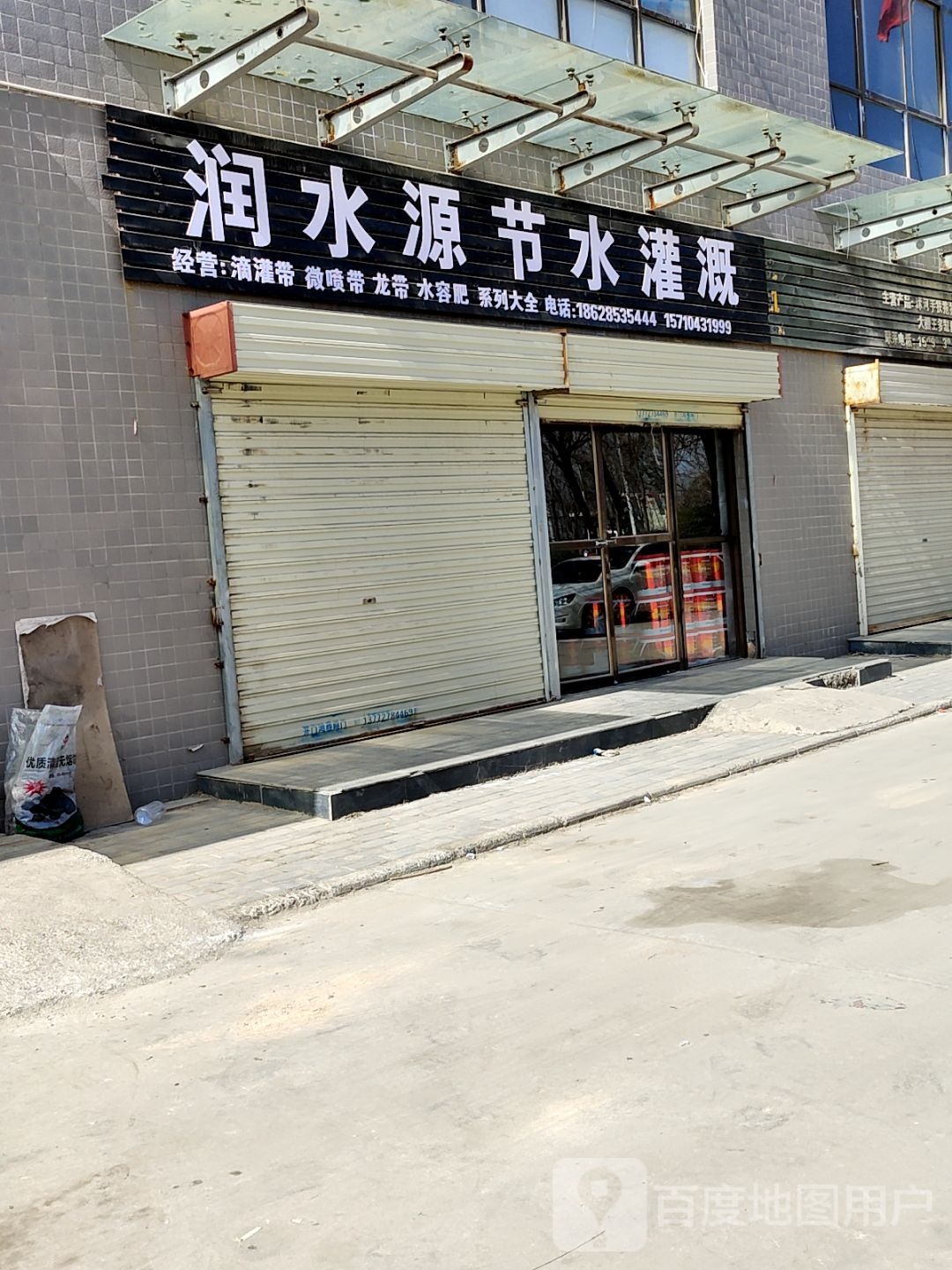 润水源脚水灌溉