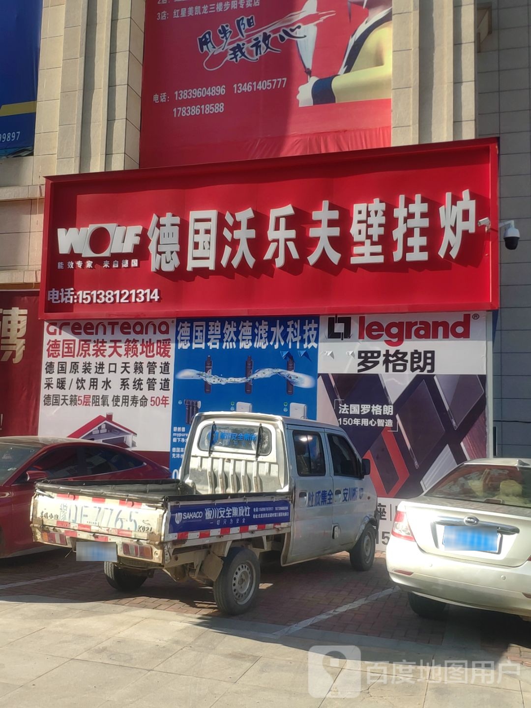 德国沃乐夫壁挂炉(腾飞路店)